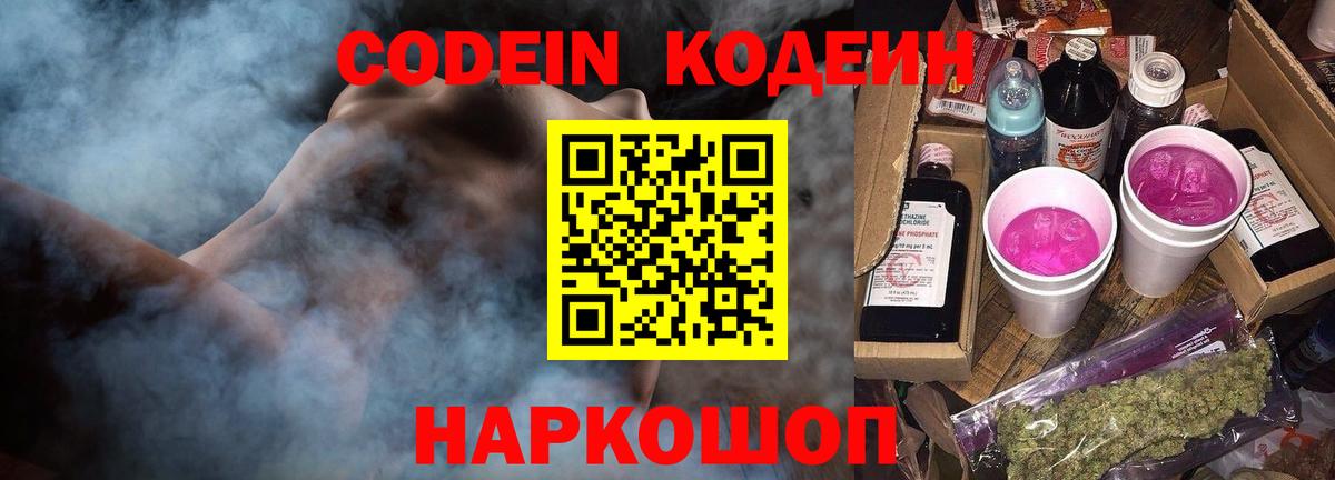 Великий Устюг  Codein напиток Lean (лин)  Вход с VPN  Кодеиновый сироп Lean Purple Drank 