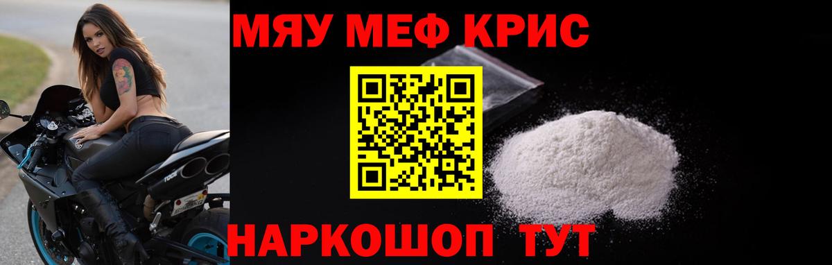 Меф мяу мяу мука Великий Устюг