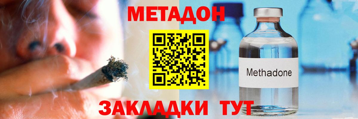 МЕТАДОН methadone Великий Устюг