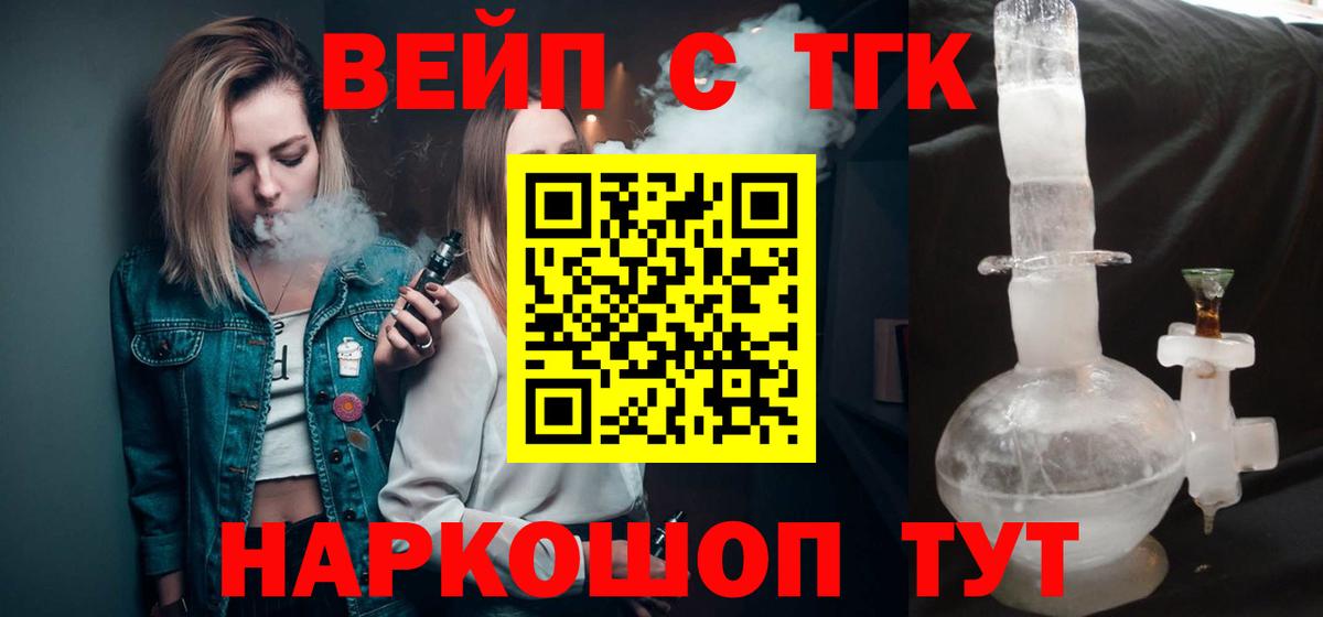 ТГК концентрат  Вход с VPN  Великий Устюг  наркошоп  ТГК концентрат 